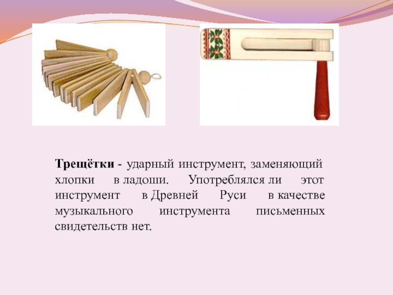 Как правильно пишется слово трещетка или трещотка