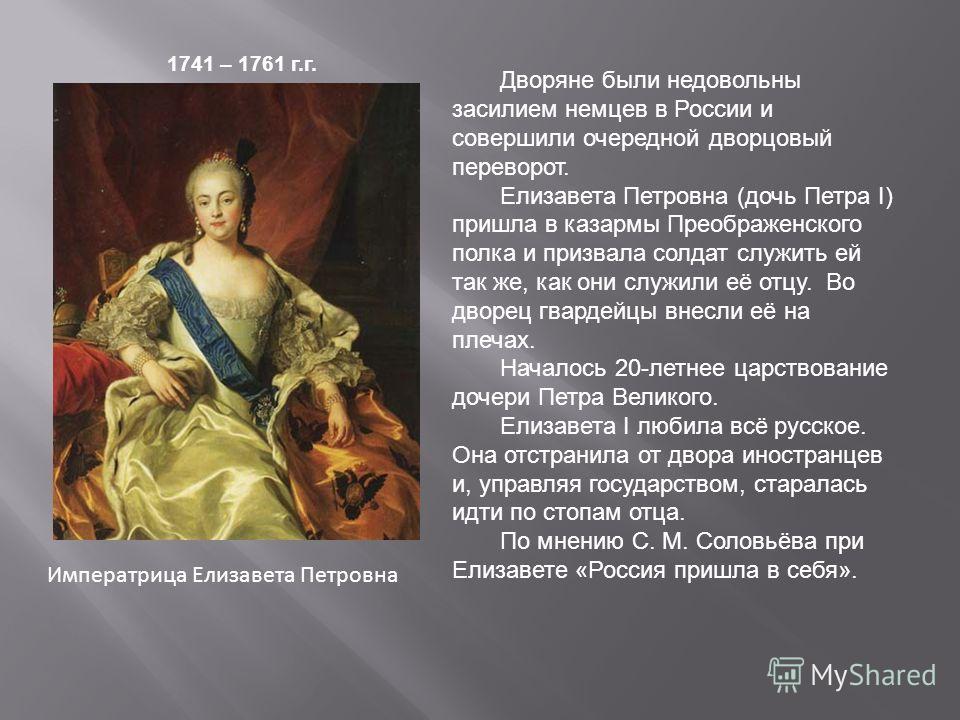 § 13. внутренняя политика правительства елизаветы петровны. пётр iii