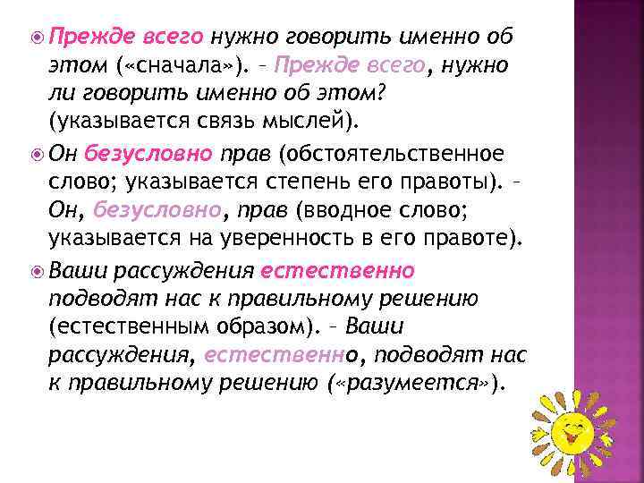 Знаки препинания в предложениях с вводными словами / справочник :: бингоскул