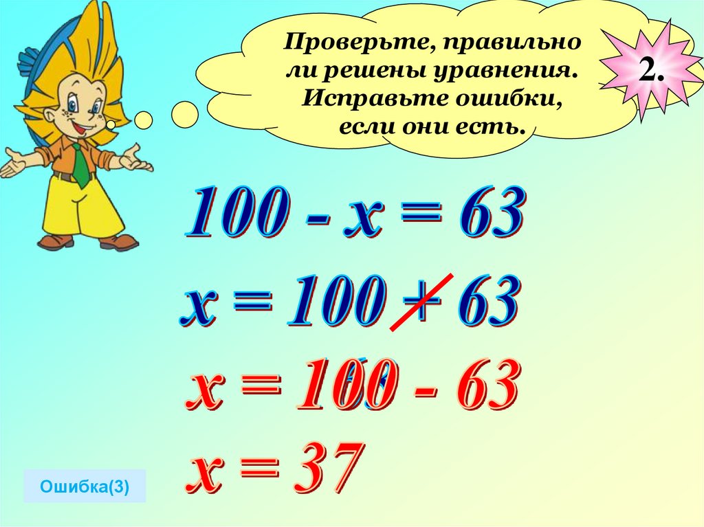 Как правильно объяснить ребёнку уравнения
