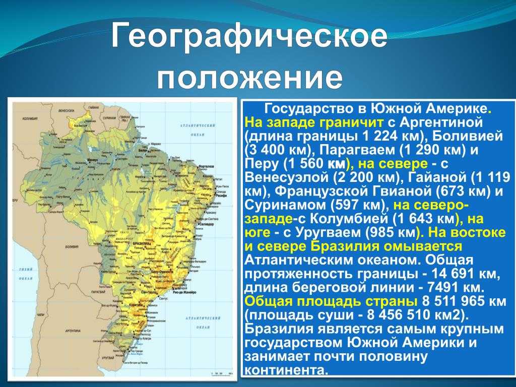Урок 12: южная америка - 100urokov.ru