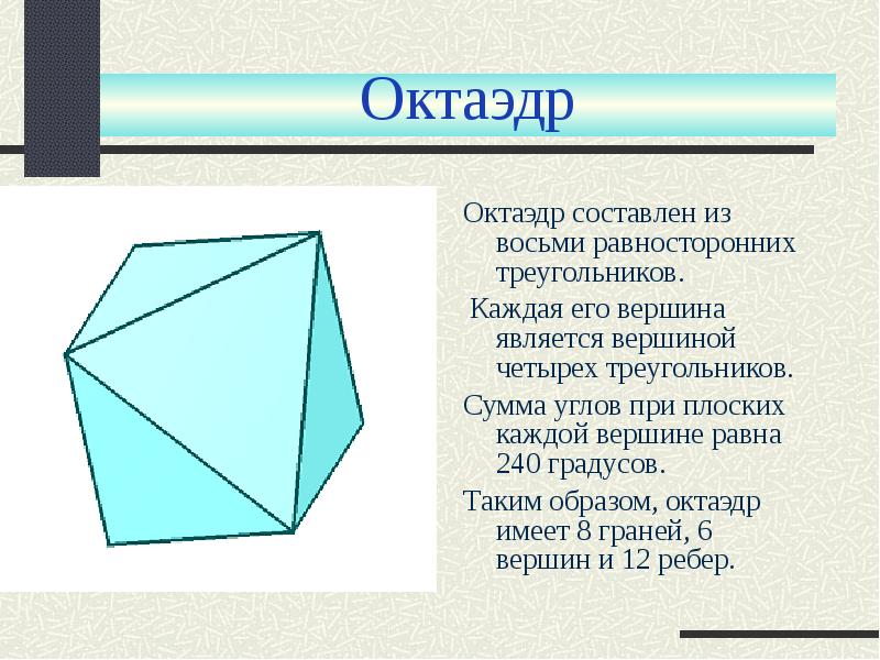Задачи на построение сечений в параллелепипеде и тетраэдре презентация, доклад