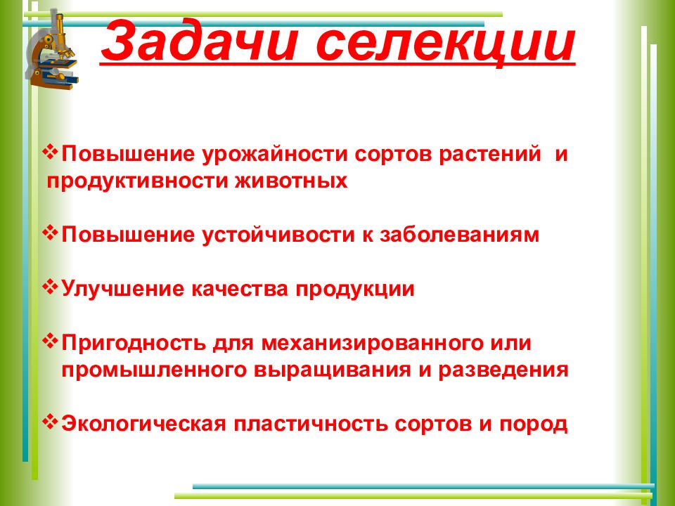 Биология 9 глава 5 основы селекции и биотехнологии