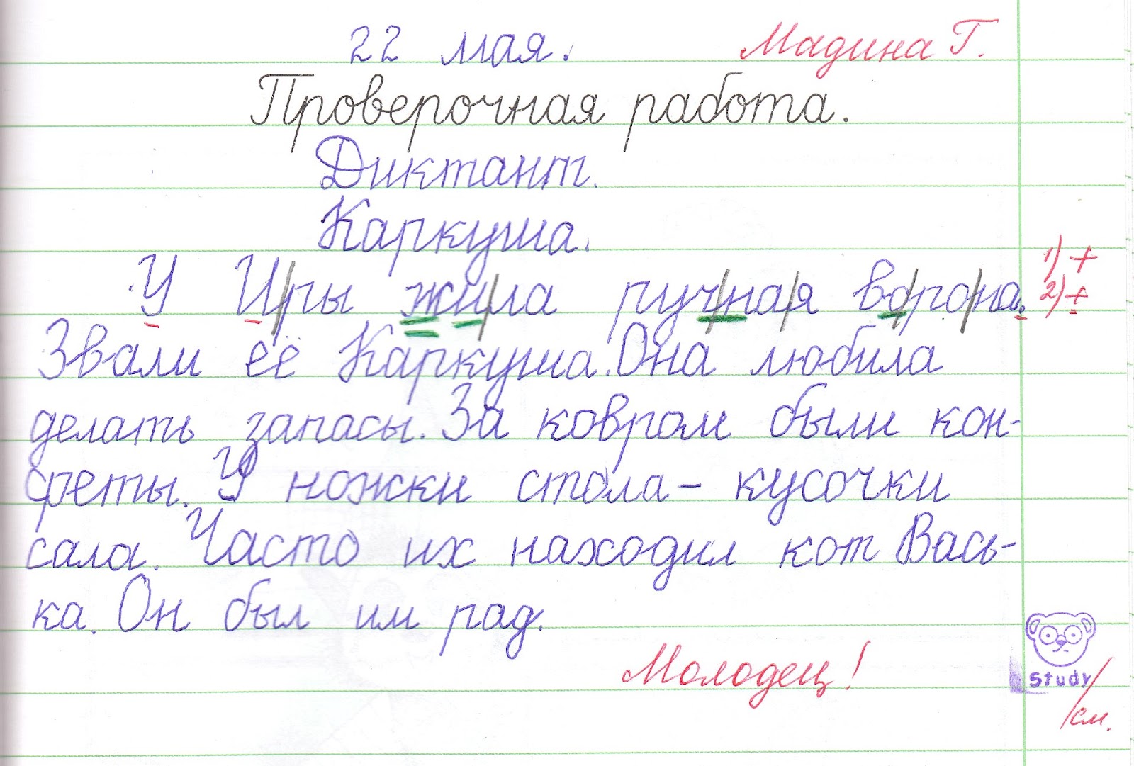 Как правильно пишется слово не отрываясь - как пишется то или иное слово или словосочетание