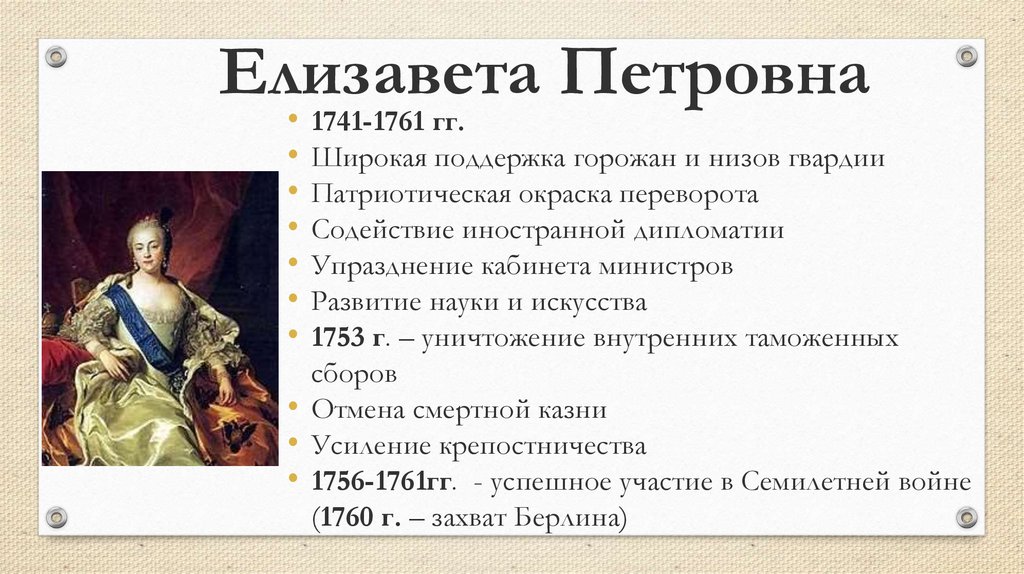 Внутренняя и внешняя политика елизаветы петровны