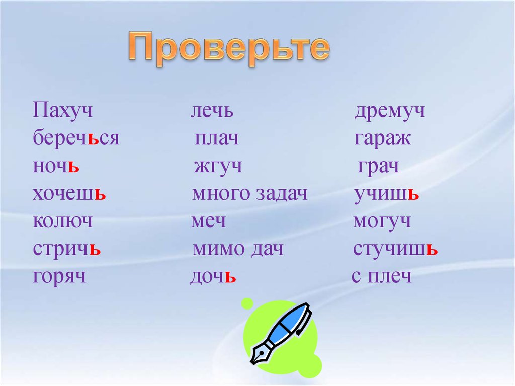 Богач - разбор слов