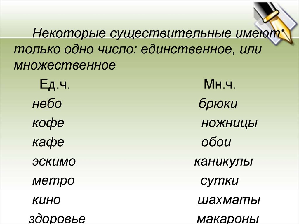 Когда используется слово "ножницы": правила употребления