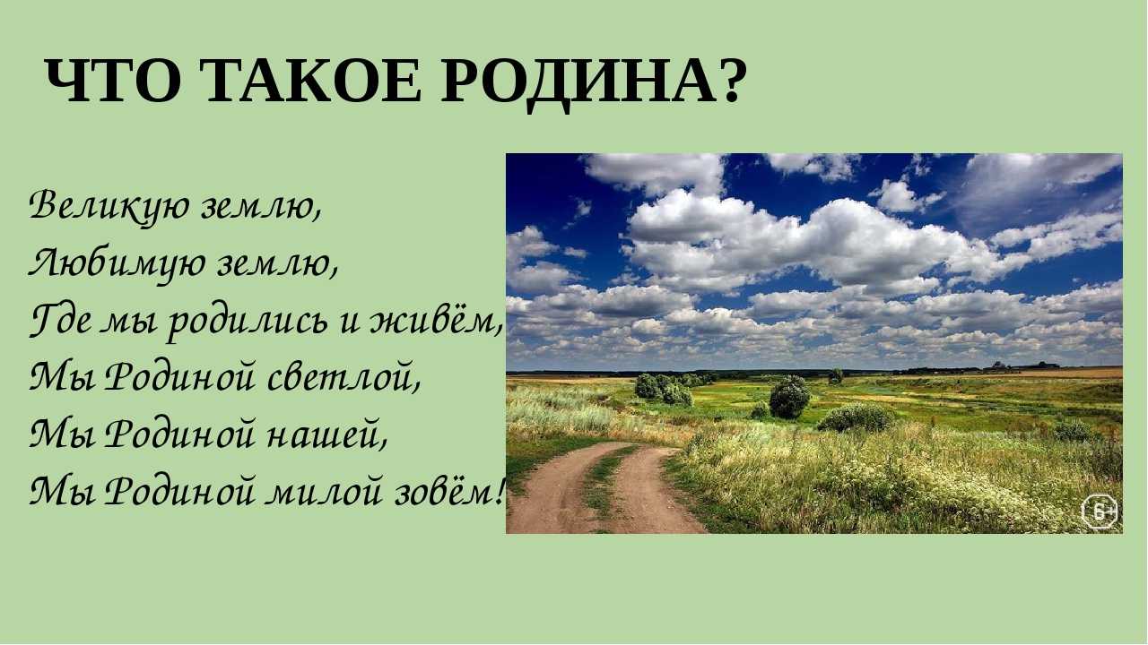 Конспект нод «что такое родина?». воспитателям детских садов, школьным учителям и педагогам - маам.ру