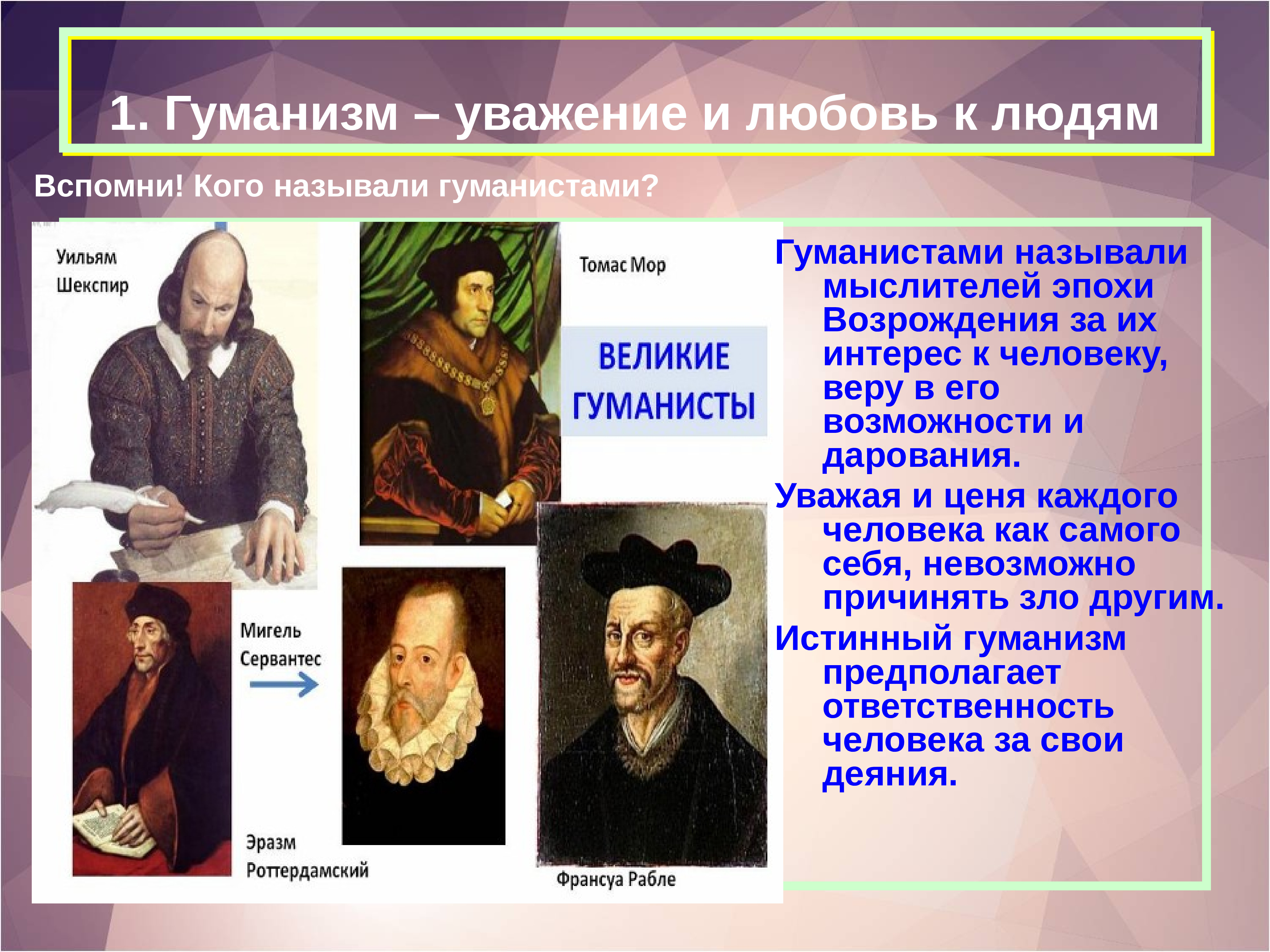 Урок 8: что такое гуманизм - 100urokov.ru