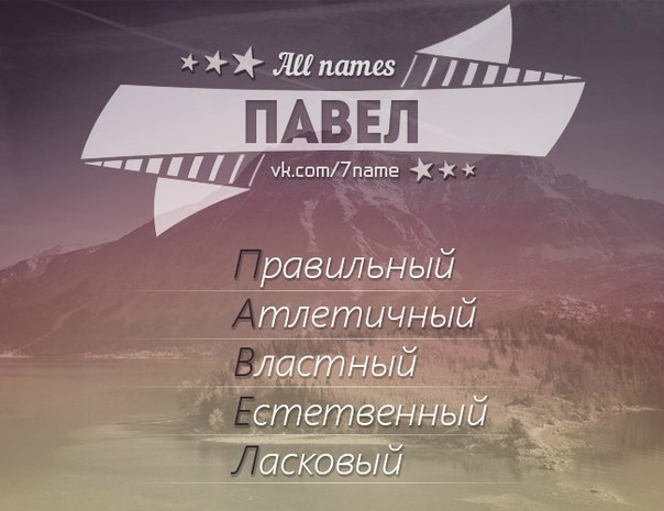Какая рифма к имени павел паша подборка популярных слов и фразв этой статье вы найдете подборку популярных | 👩‍💻 темы и идеи для блога