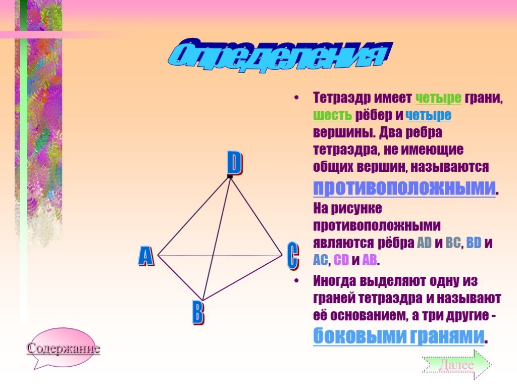 Построение сечений тетраэдра и параллелепипеда