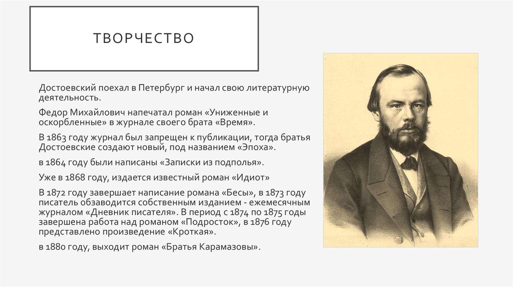 Фёдор достоевский - лучшие книги, список всех книг по порядку (библиография), биография, отзывы читателей