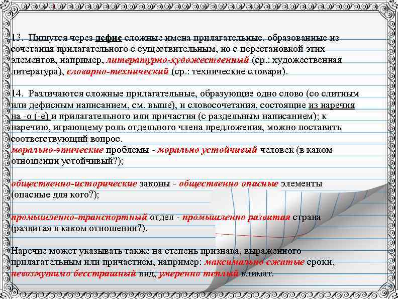 Полпервого как пишется правильно