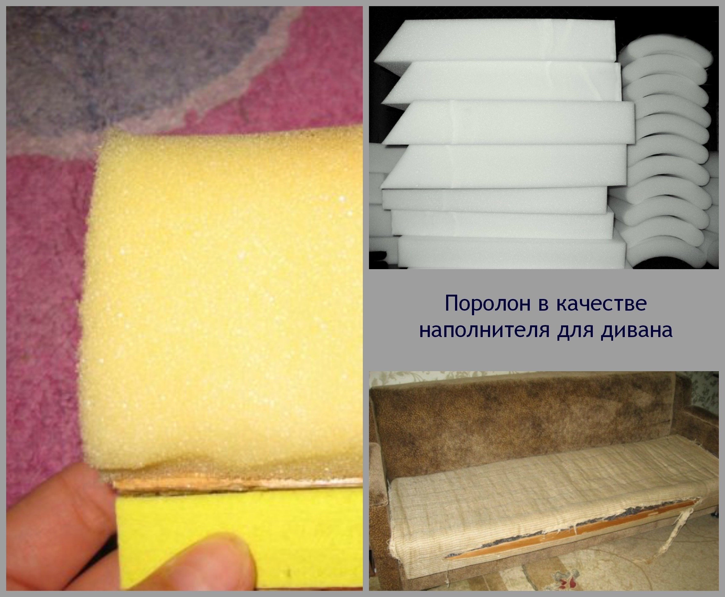 Поролон или паралон?