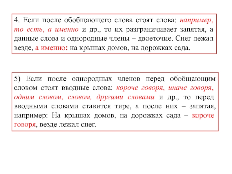 Обособленные члены предложения – знаки препинания, функция, примеры