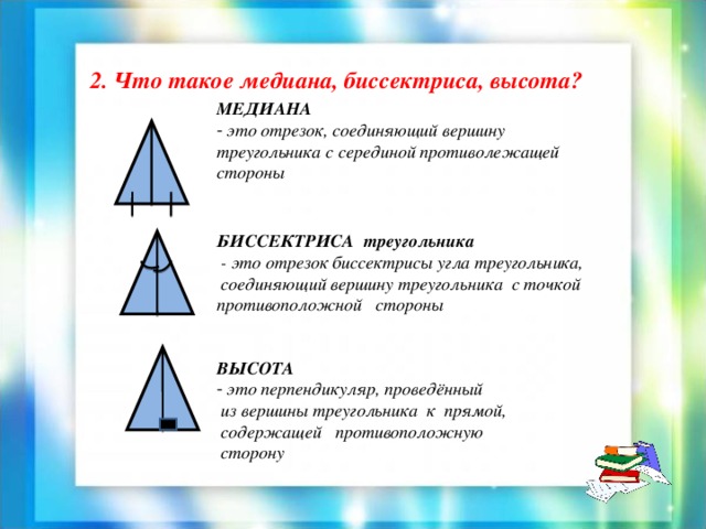 4.3. равнобедренный треугольник