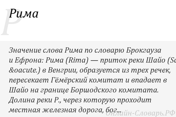Имя римма, значение и происхождение имени римма, характер и судьба для девочки
