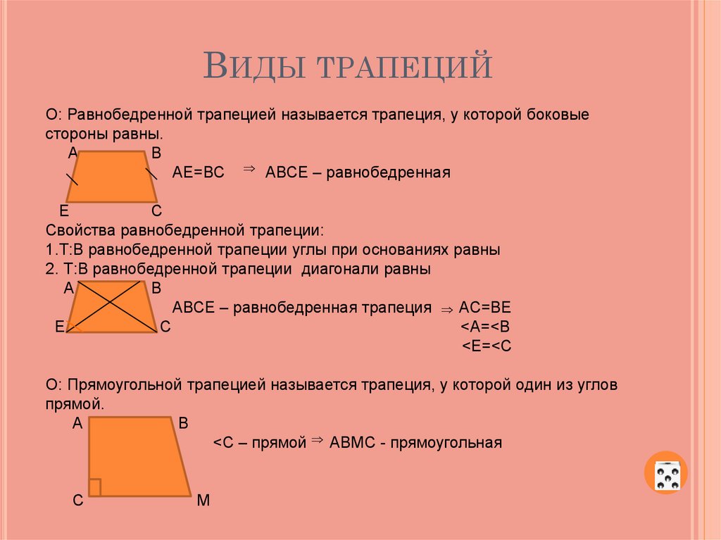 Прямоугольная трапеция