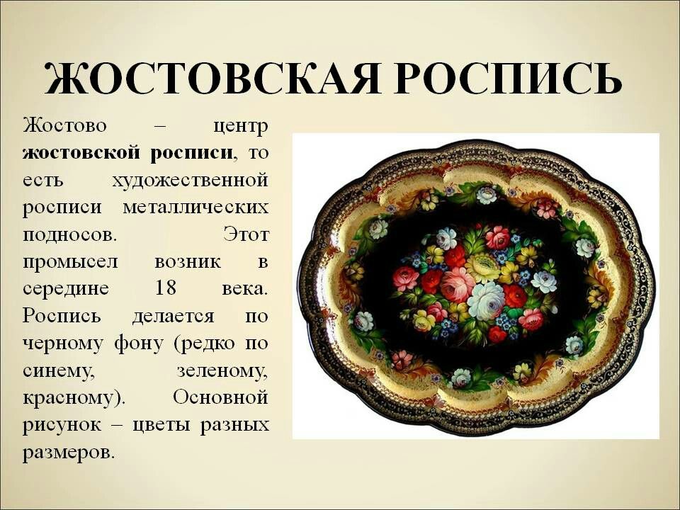 Росписные или расписные игрушки