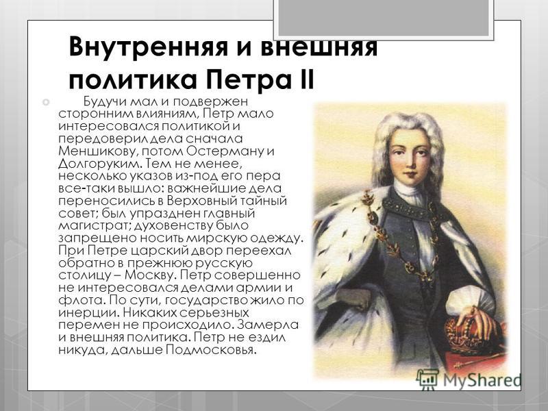Внутренняя политика петра 3