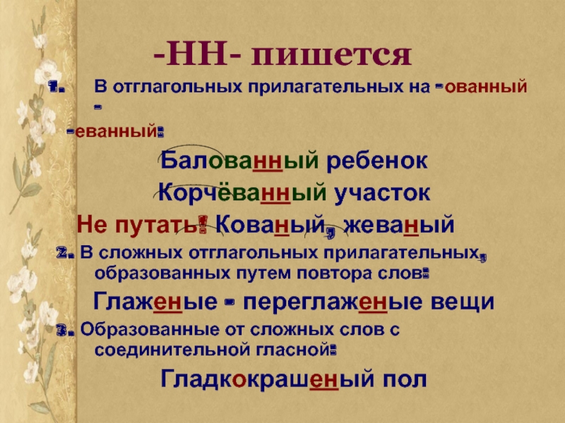 Некрашеная ткань как пишется правильно