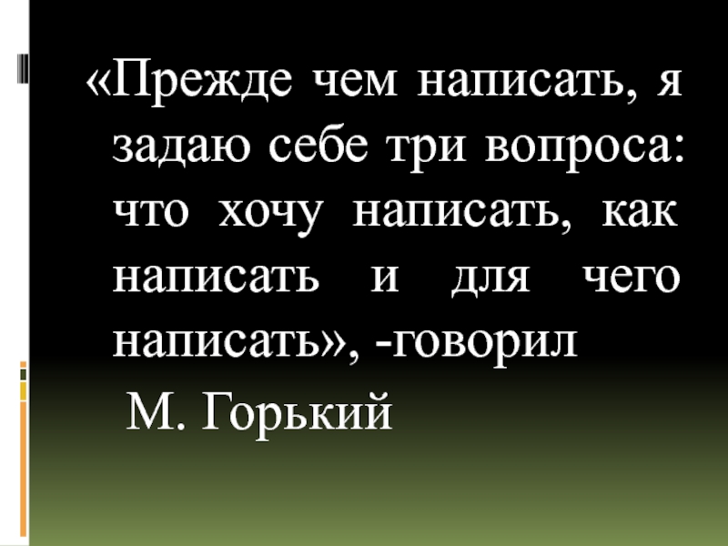 Как пишется думую или думаю