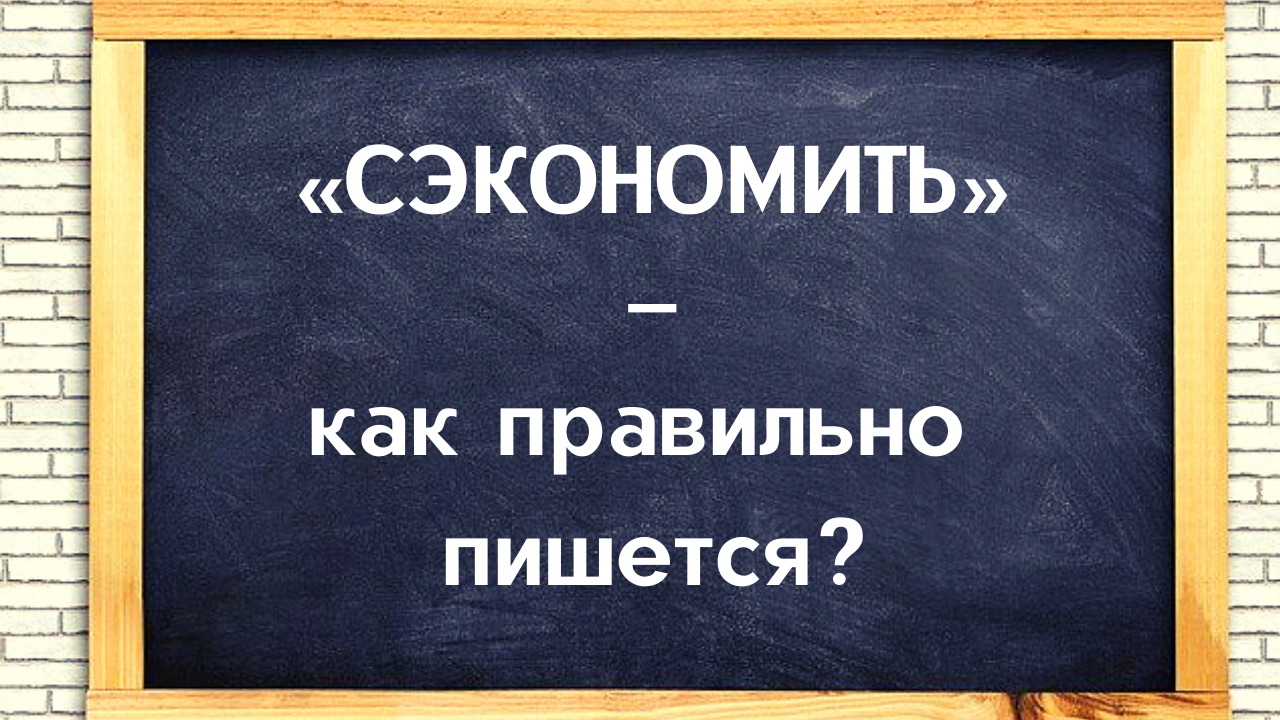 «компания» или «кампания»: как правильно пишется слово [примеры и правило]