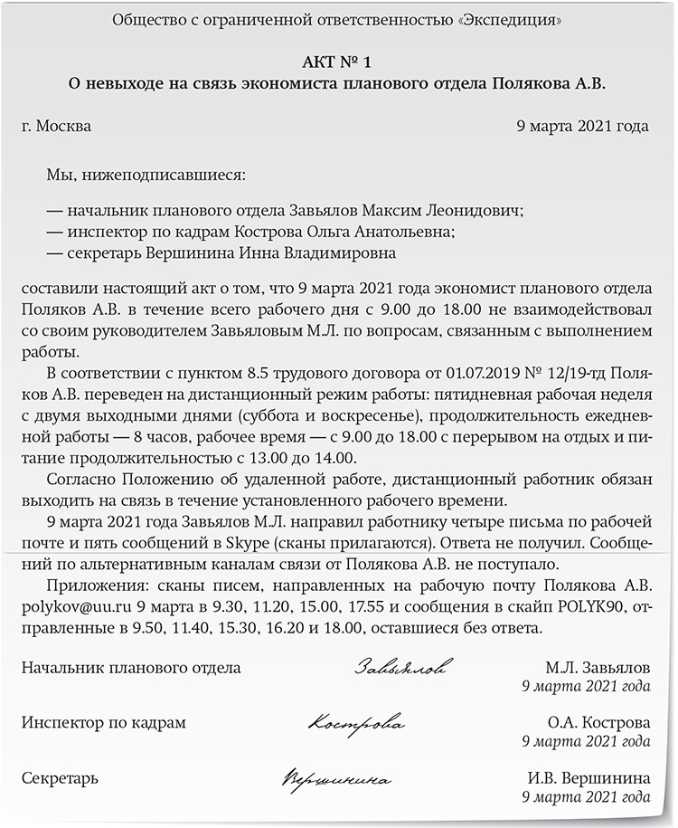 Невыход - разбор слов