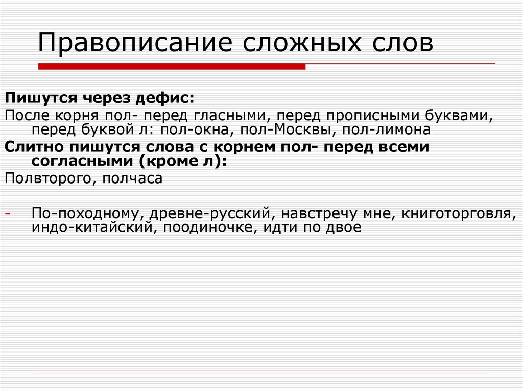 Ii. имена существительные | правила русской орфографии и пунктуации (1956) | грамота.ру – справочный портал