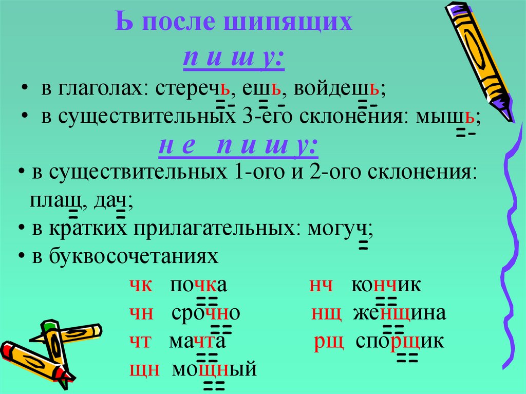 Как правильно пишется слово стережет - slovrus.ru - основы правописания русского языка