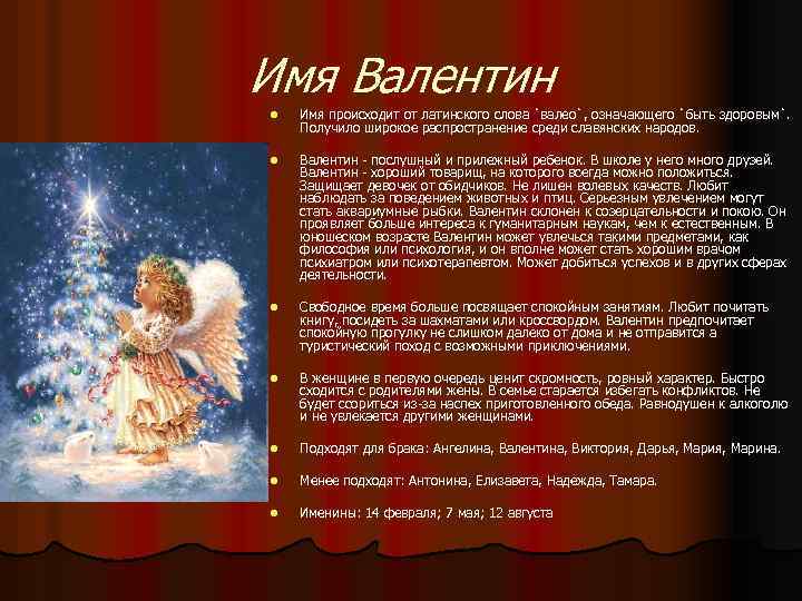 Как по английски валя