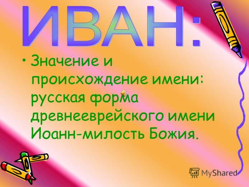 Как правильно склонять имена танечка, олечка, ирочка, ванечка? подробная инструкция
