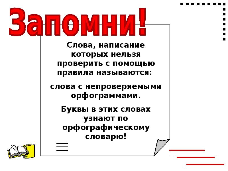 Правописание не с разными частями речи