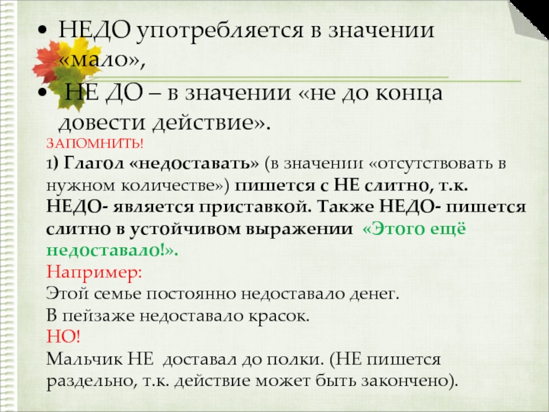 Слитное, дефисное и раздельное написание наречий / наречие / морфология / справочник по русскому языку 5-9 класс