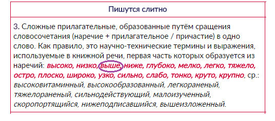 Как пишется слово повыше слитно или раздельно - slovrus.ru - основы правописания русского языка
