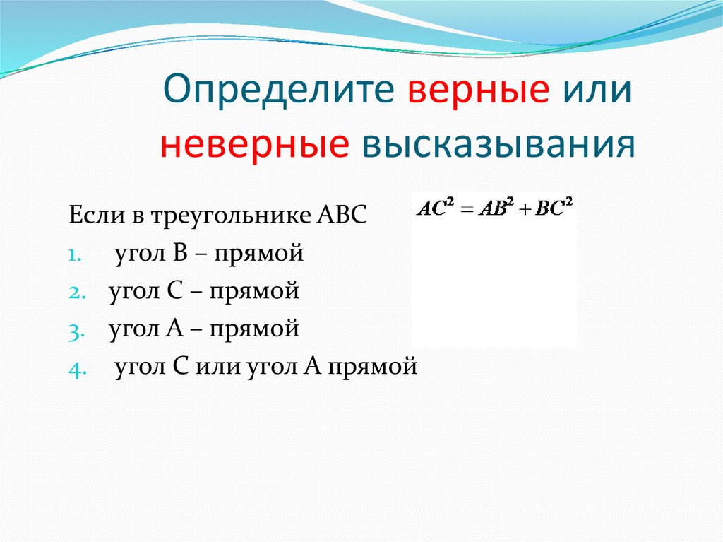 ᐉ как пишется слово неверно слитно или, данные не верны - krepmaster-surgut.ru