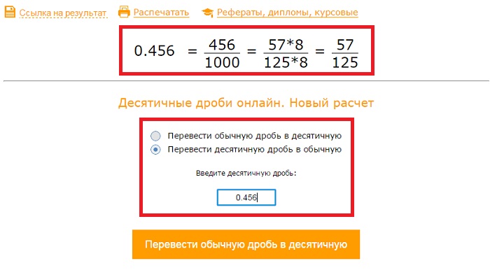 Калькулятор перевода дробей в проценты — calculator.io