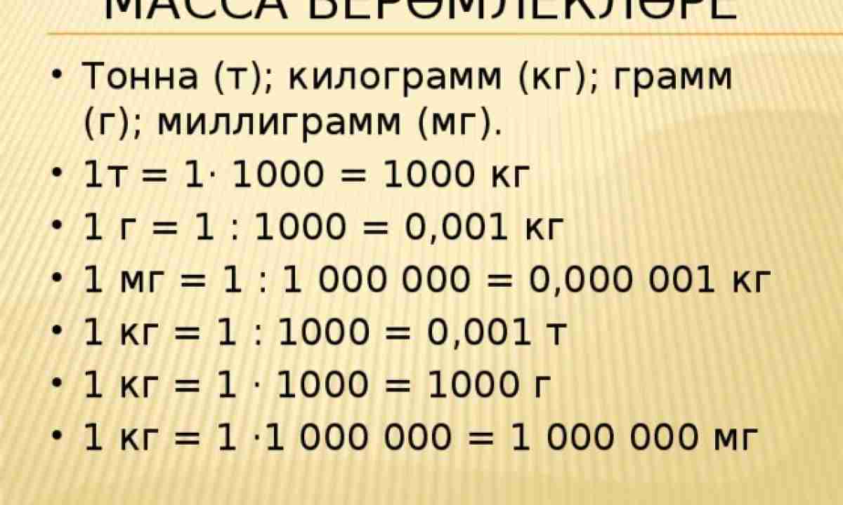 Перевод метрических тонн (тонн) в килограммы (т в кг)