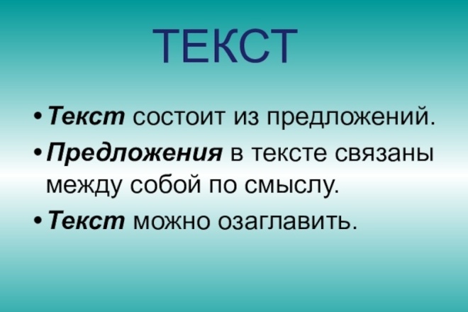 Типы текста / текст / речь и её характеристики / справочник по русскому языку для начальной школы