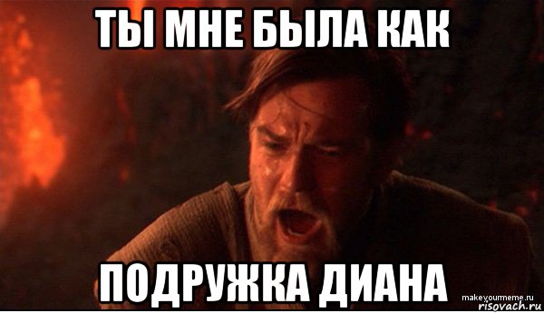 Как можно называть диану?