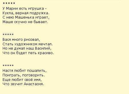 Обзывалки про веру обидные. смешные рифмы к именам