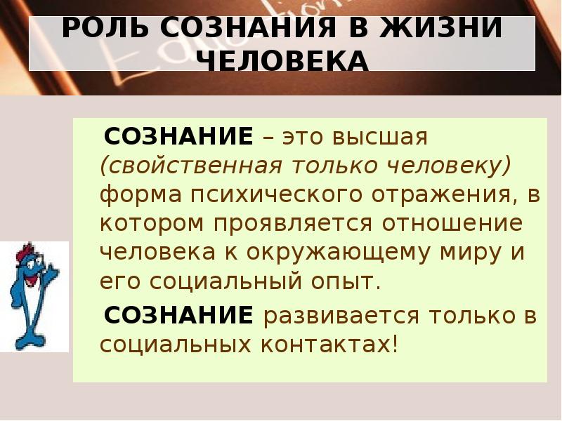 Сознание в психологии: структура, характеристика и чувства