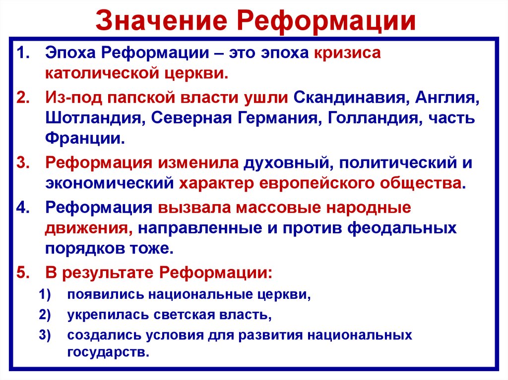 Реформация и контрреформация: история и значение