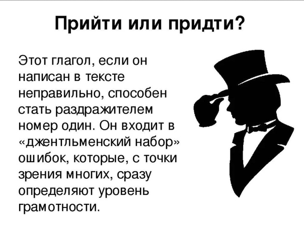«придти» или «прийти», «приду» или «прийду»: как правильно писать?
