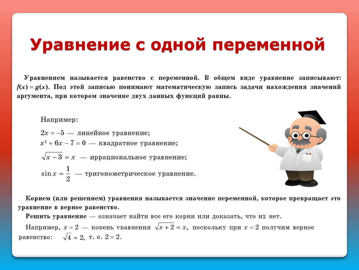 Уравнения высших степеней