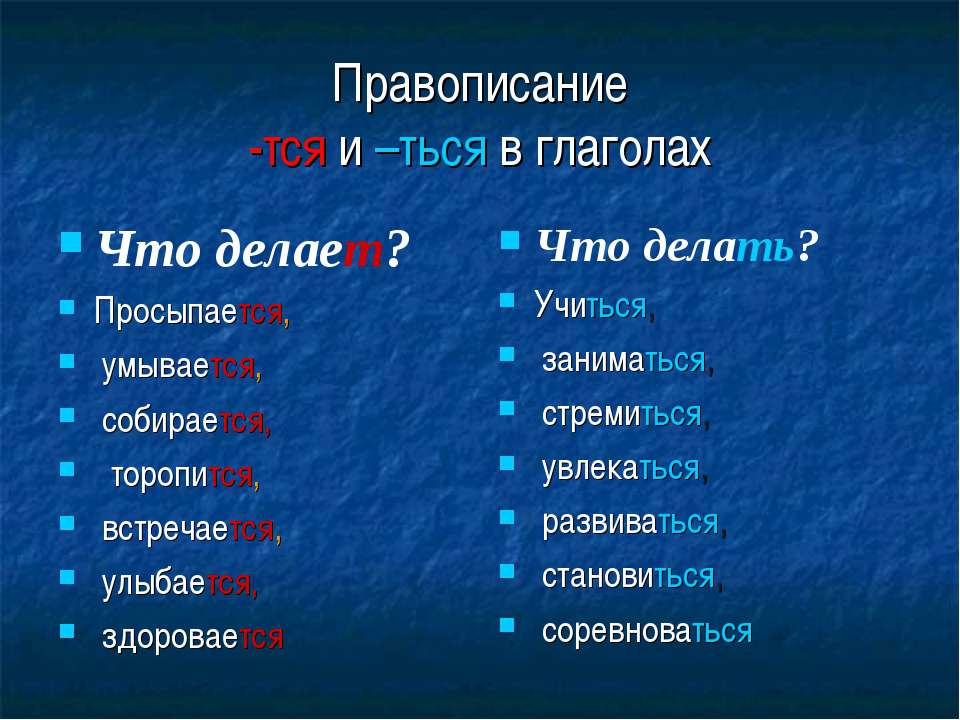 «удастся» или «удасться» – как правильно пишется?