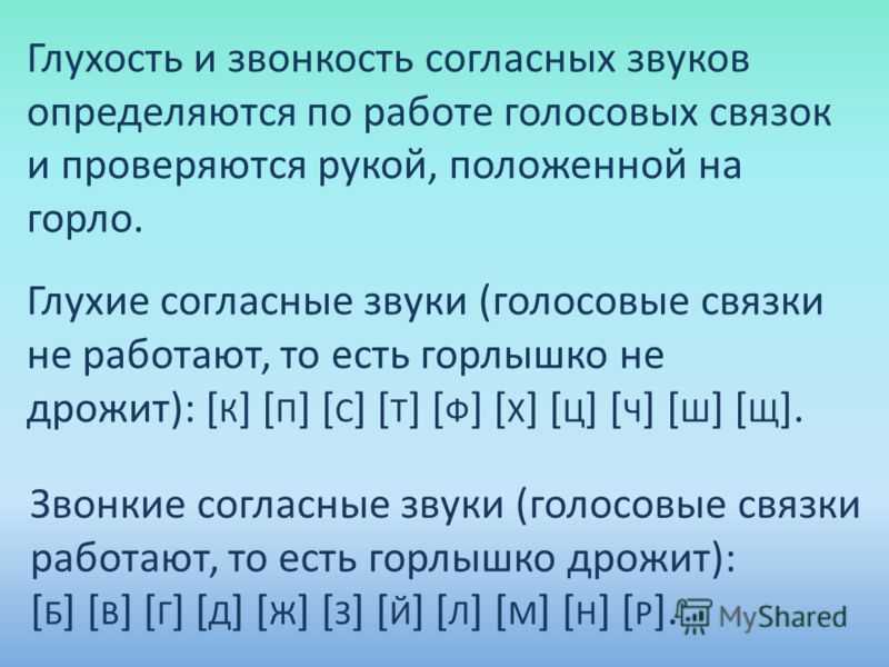 Согласные звуки: твёрдые и мягкие, звонкие и глухие. буква и звук й | русский язык