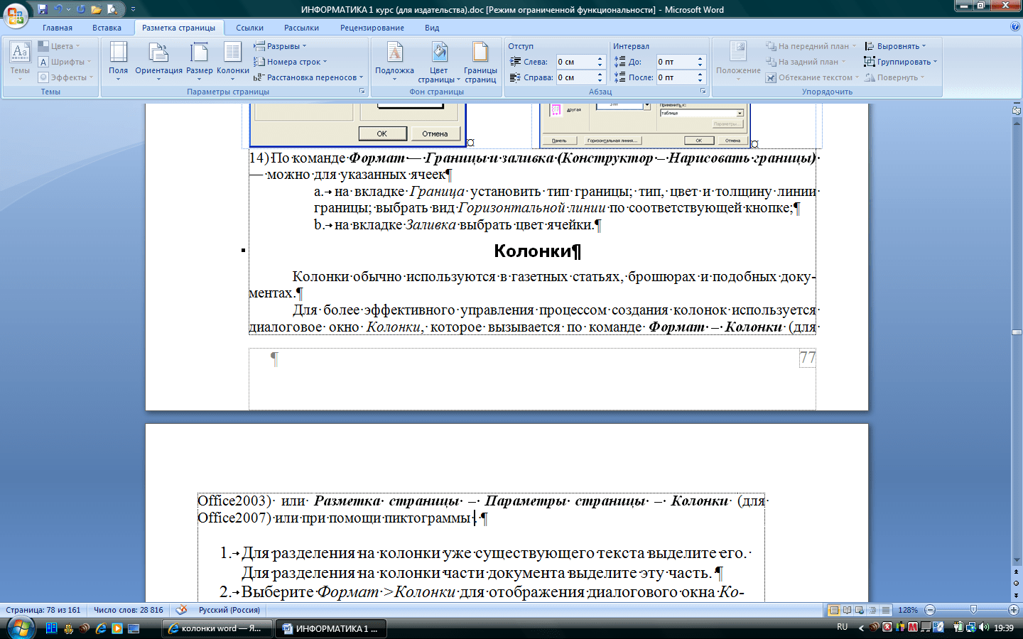 Доклад на тему word 7 класс