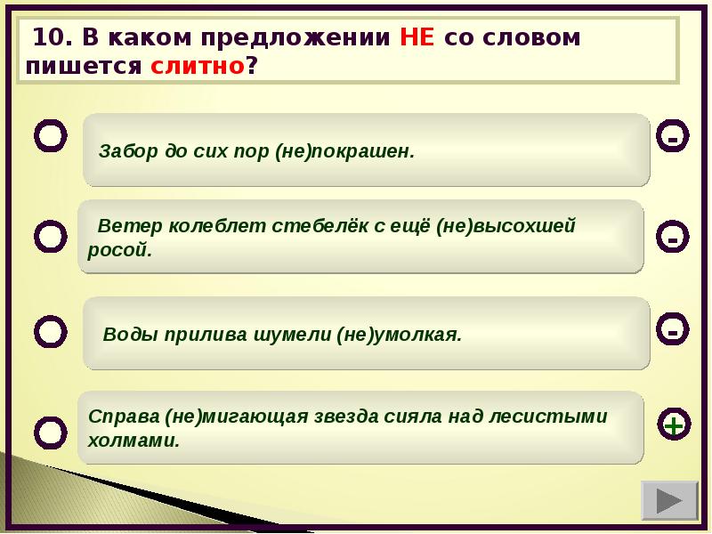 Как пишется слово не огороженный