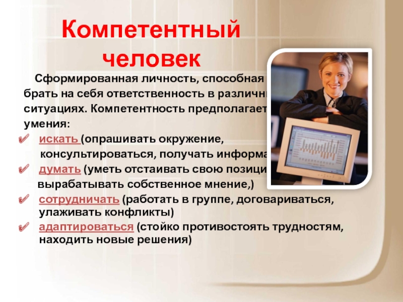 Узнаем как правильно пишется слово не компетентен Правила и примеры